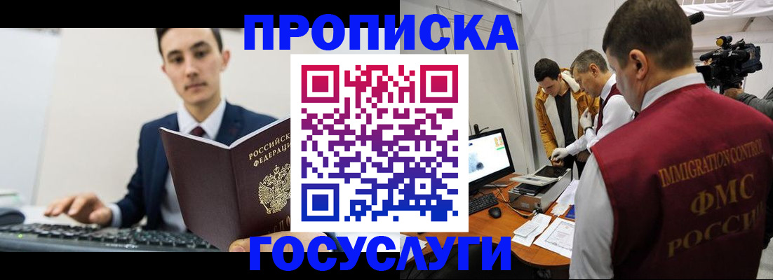 прописка для военкомата в Щёлкино