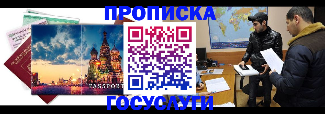 временная регистрация надежно в Щёлкино