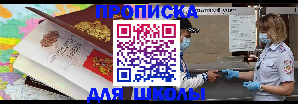 прописка для работы в Щёлкино