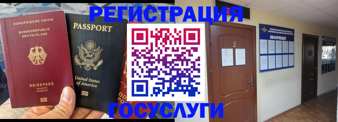 временная регистрация купить в Щёлкино