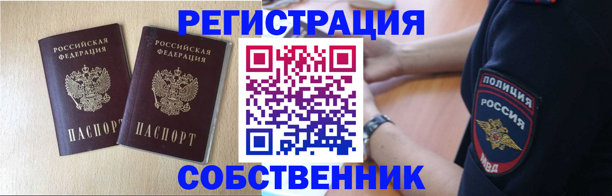 временная регистрация для школы в Щёлкино