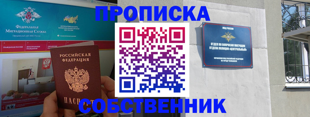 прописка поиск в Щёлкино